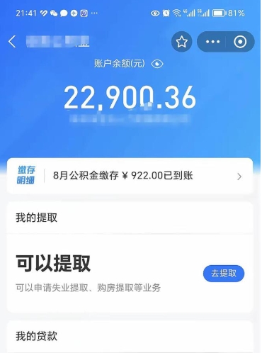 遵义封存可以取住房公积金吗（封存状态下能提取公积金吗）